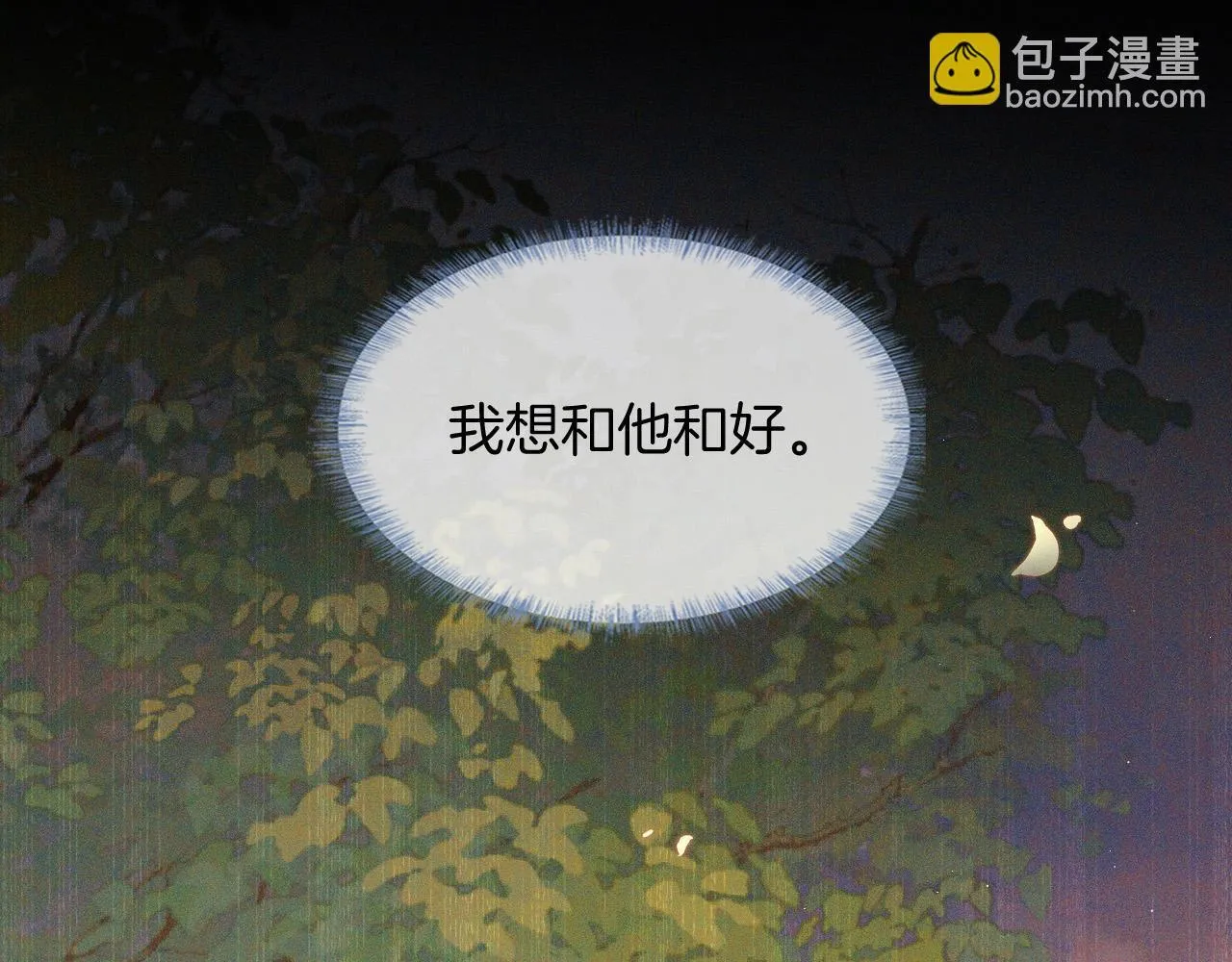 第86话 绝对不会放过我们 第3页