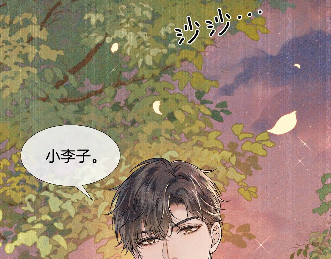 第86话 绝对不会放过我们 第4页