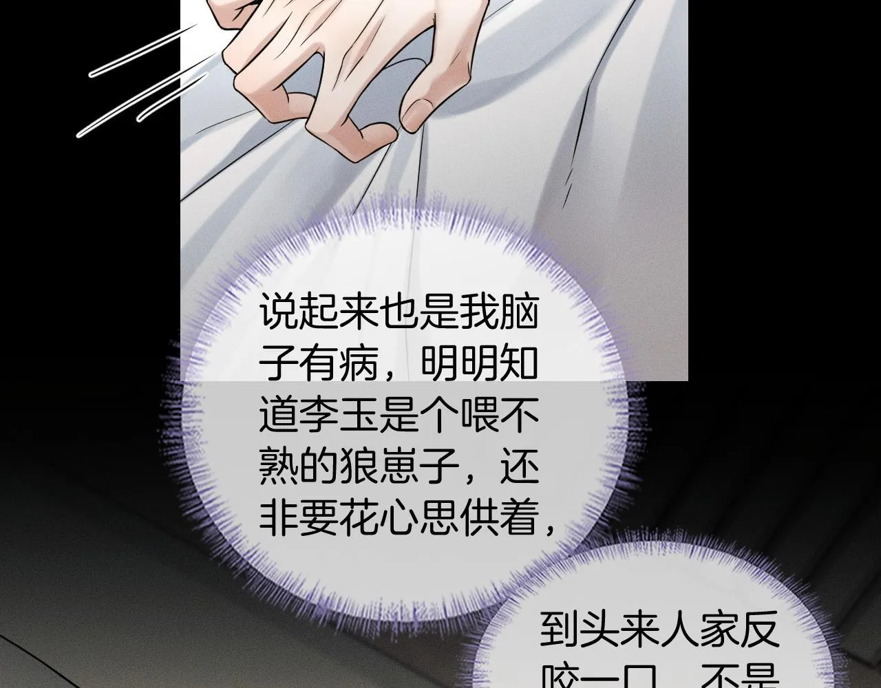 第86话 绝对不会放过我们 第34页