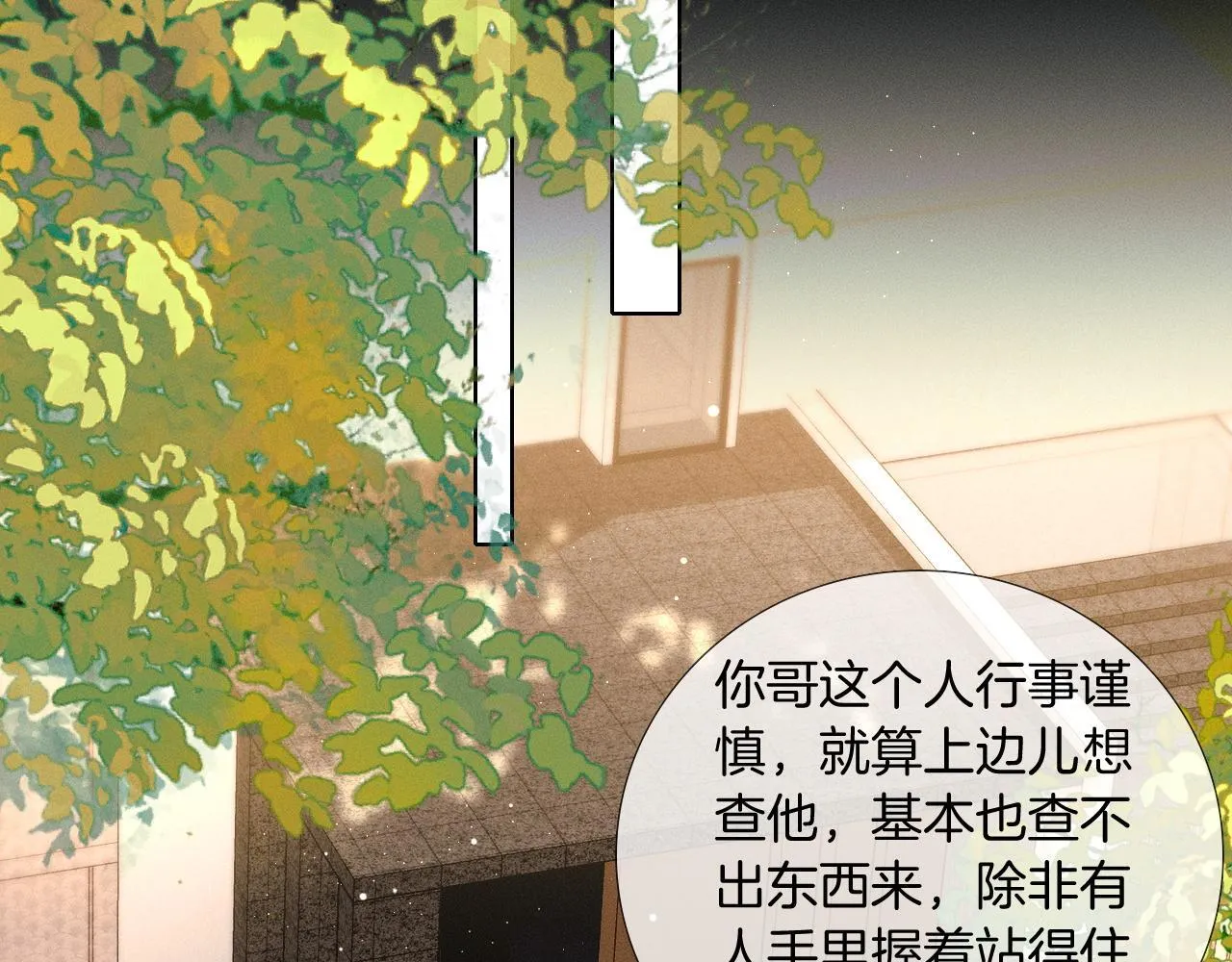 第86话 绝对不会放过我们 第55页