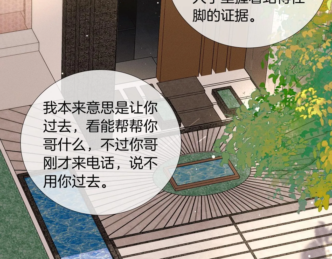 第86话 绝对不会放过我们 第56页