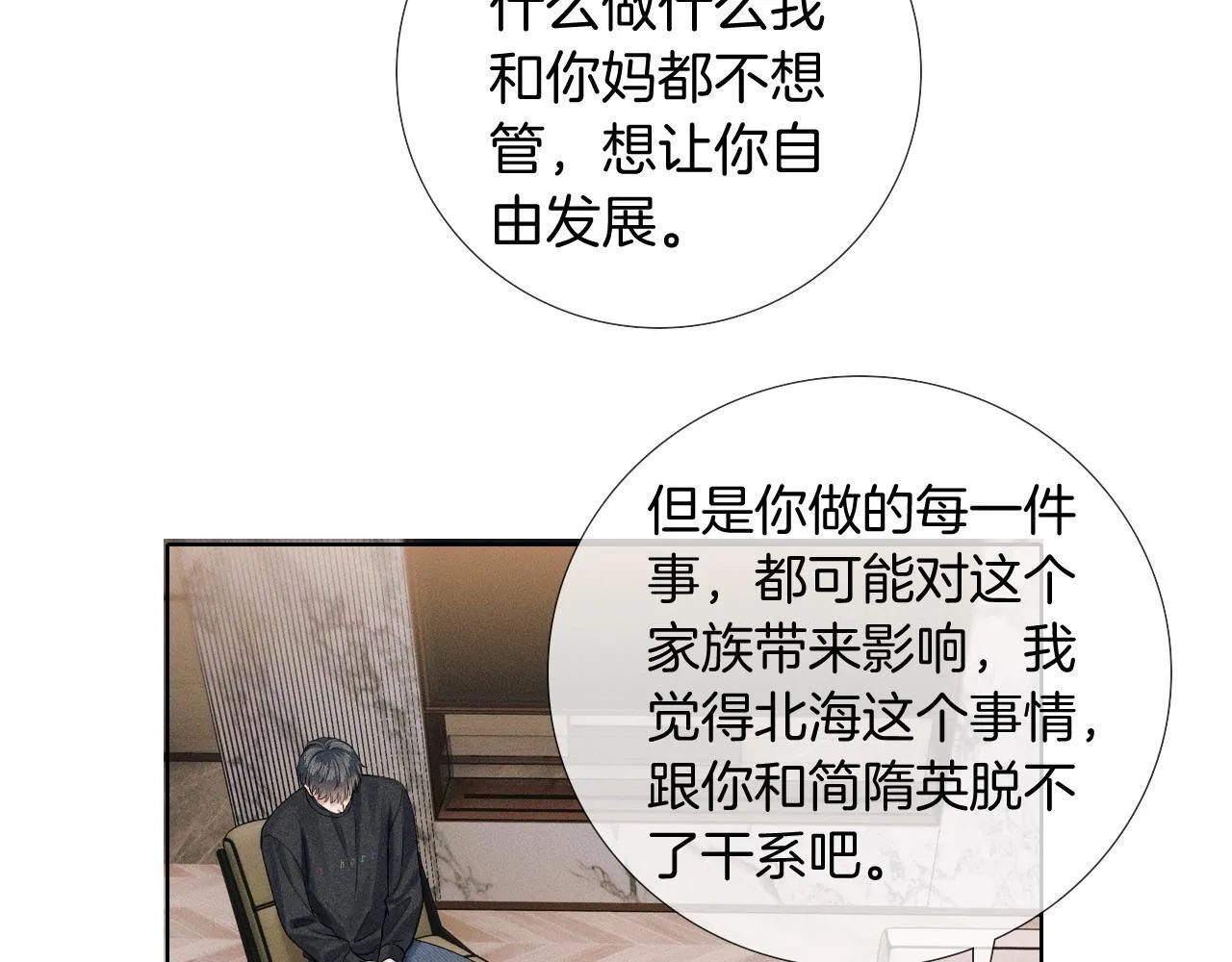 第86话 绝对不会放过我们 第59页