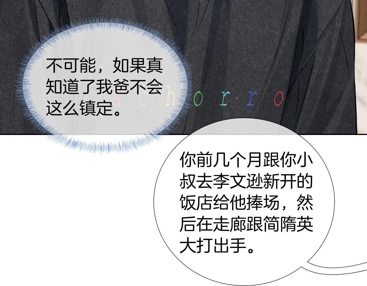 第86话 绝对不会放过我们 第62页