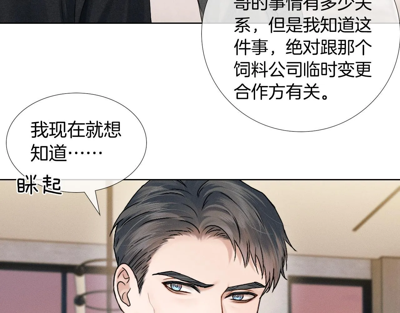第86话 绝对不会放过我们 第65页