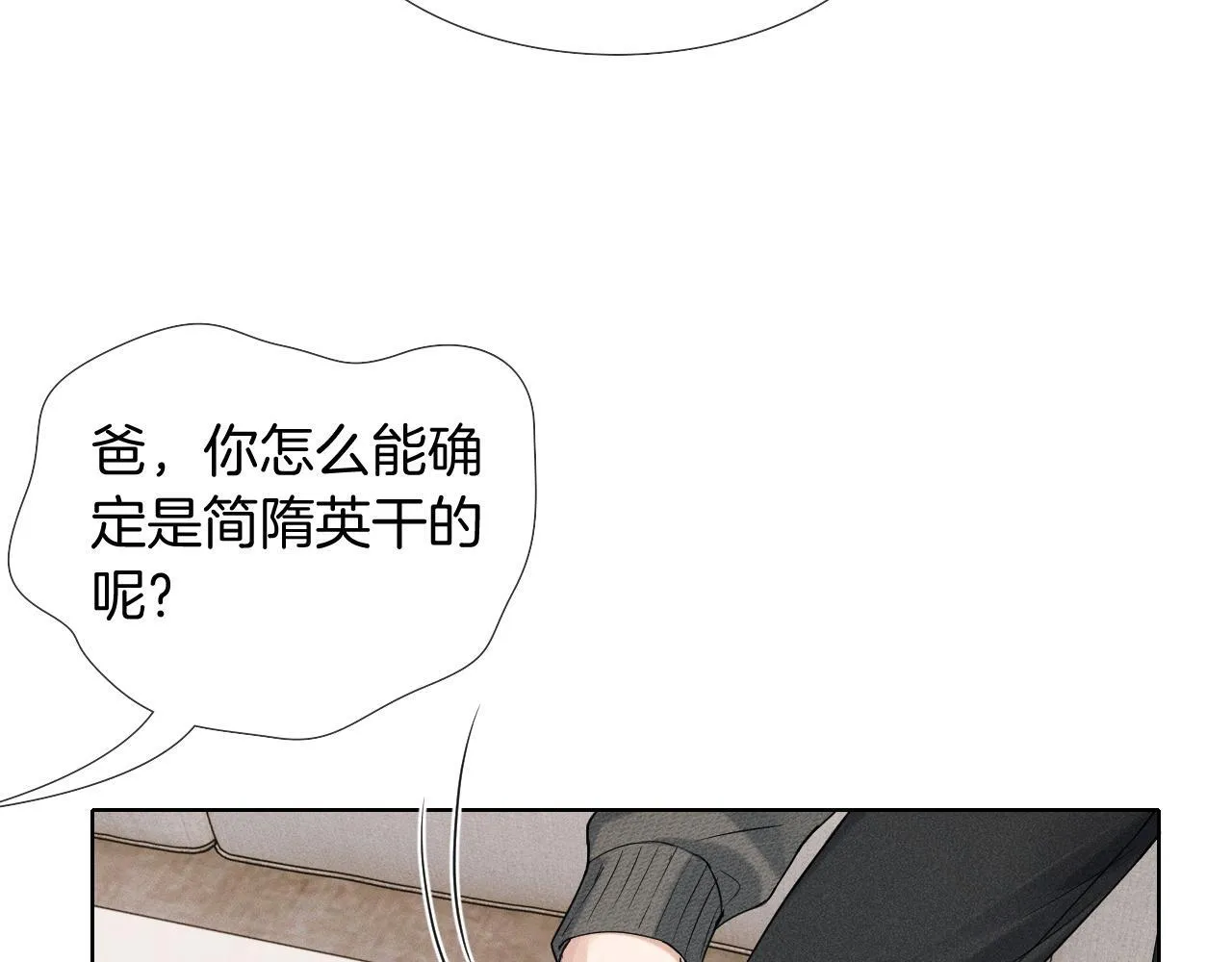 第86话 绝对不会放过我们 第67页