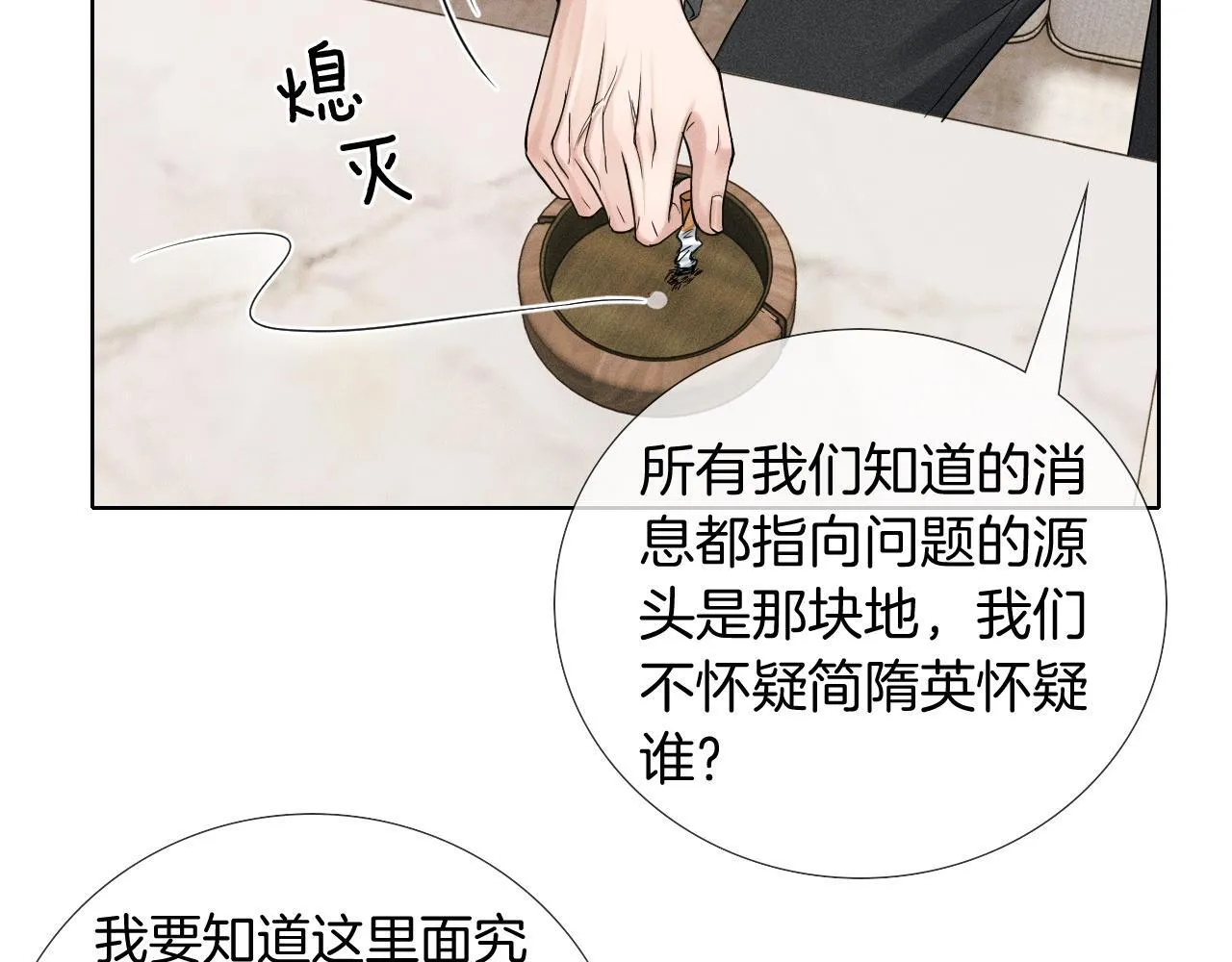 第86话 绝对不会放过我们 第68页