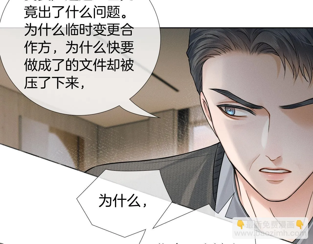 第86话 绝对不会放过我们 第69页