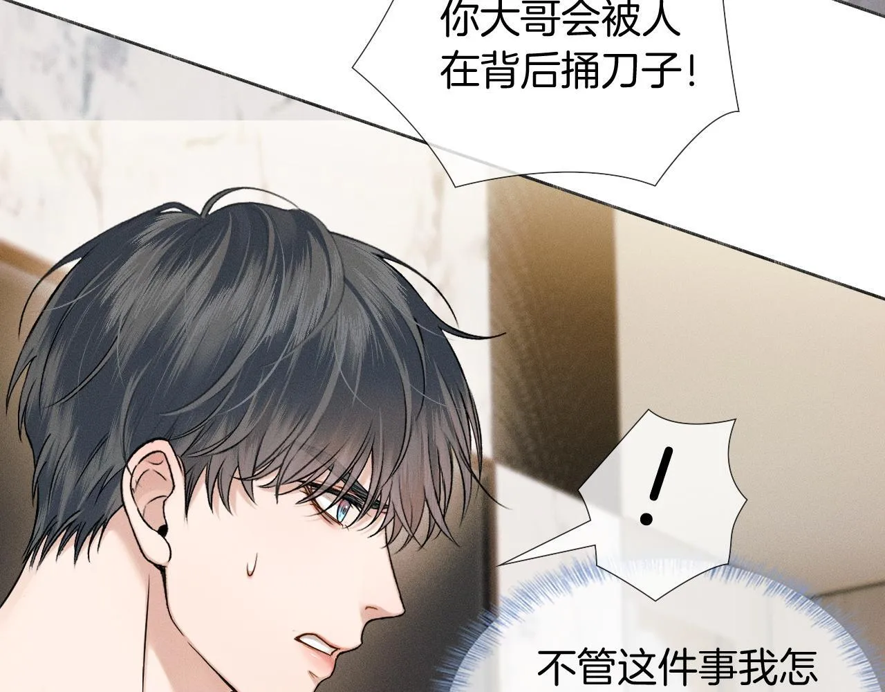 第86话 绝对不会放过我们 第70页