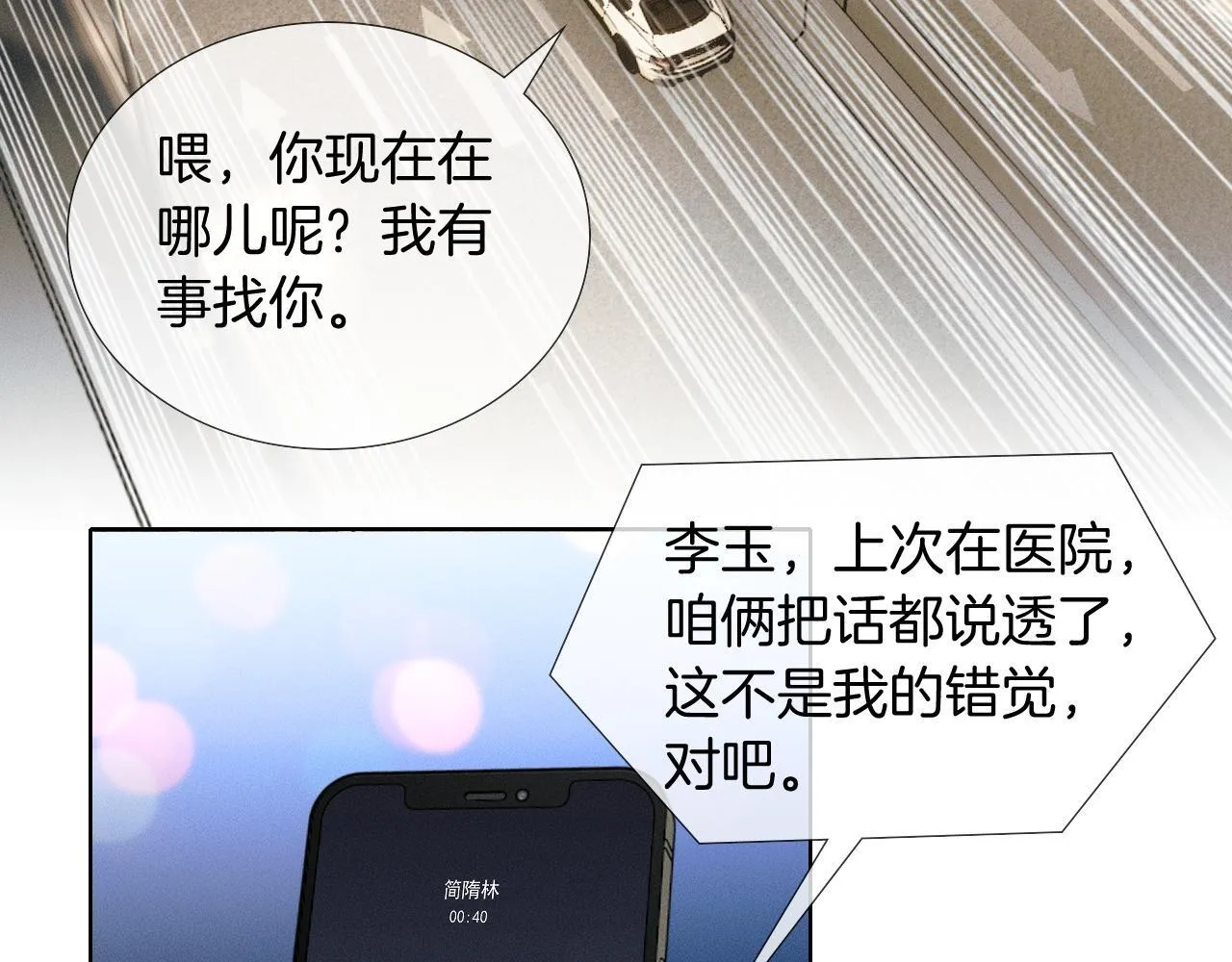 第86话 绝对不会放过我们 第78页