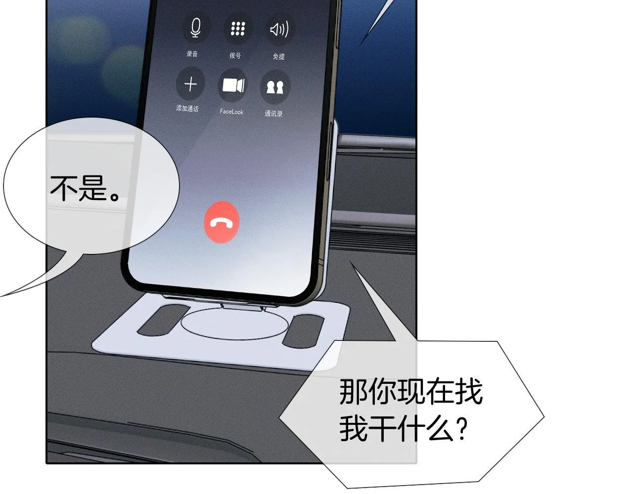 第86话 绝对不会放过我们 第79页