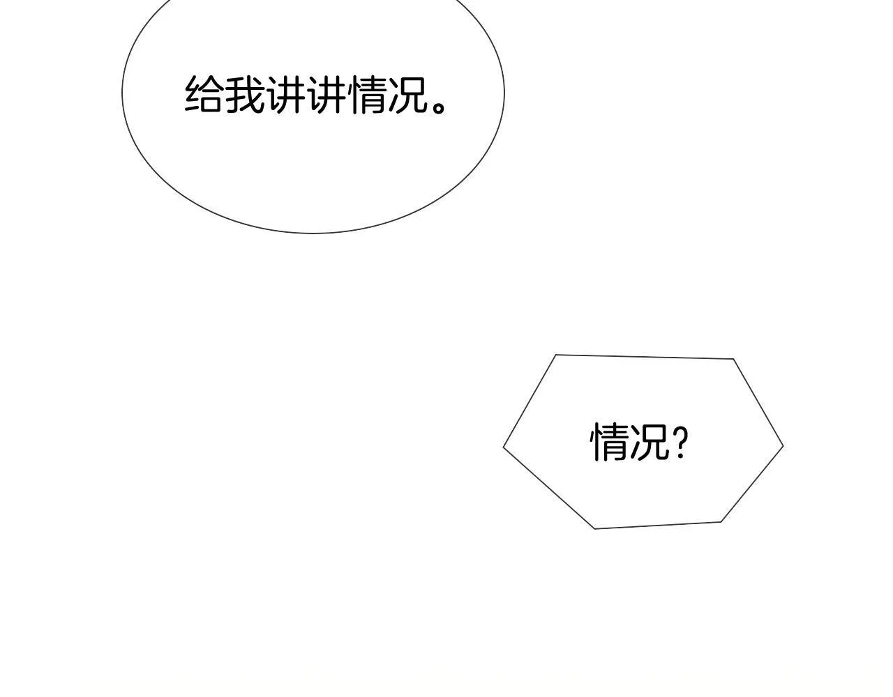 第86话 绝对不会放过我们 第83页