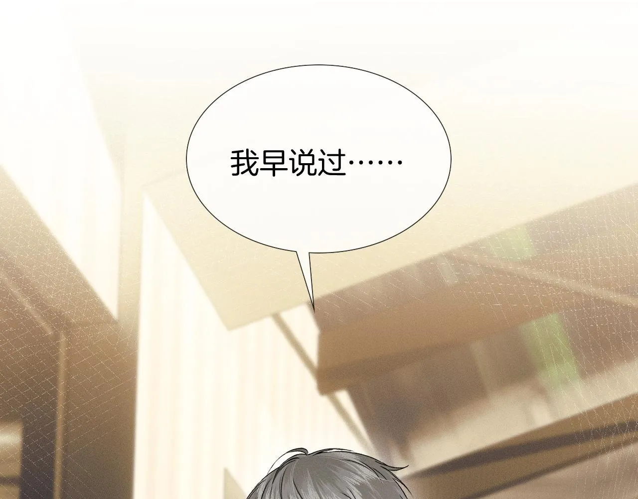 第86话 绝对不会放过我们 第84页