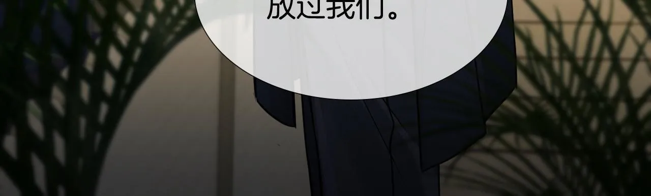 第86话 绝对不会放过我们 第87页