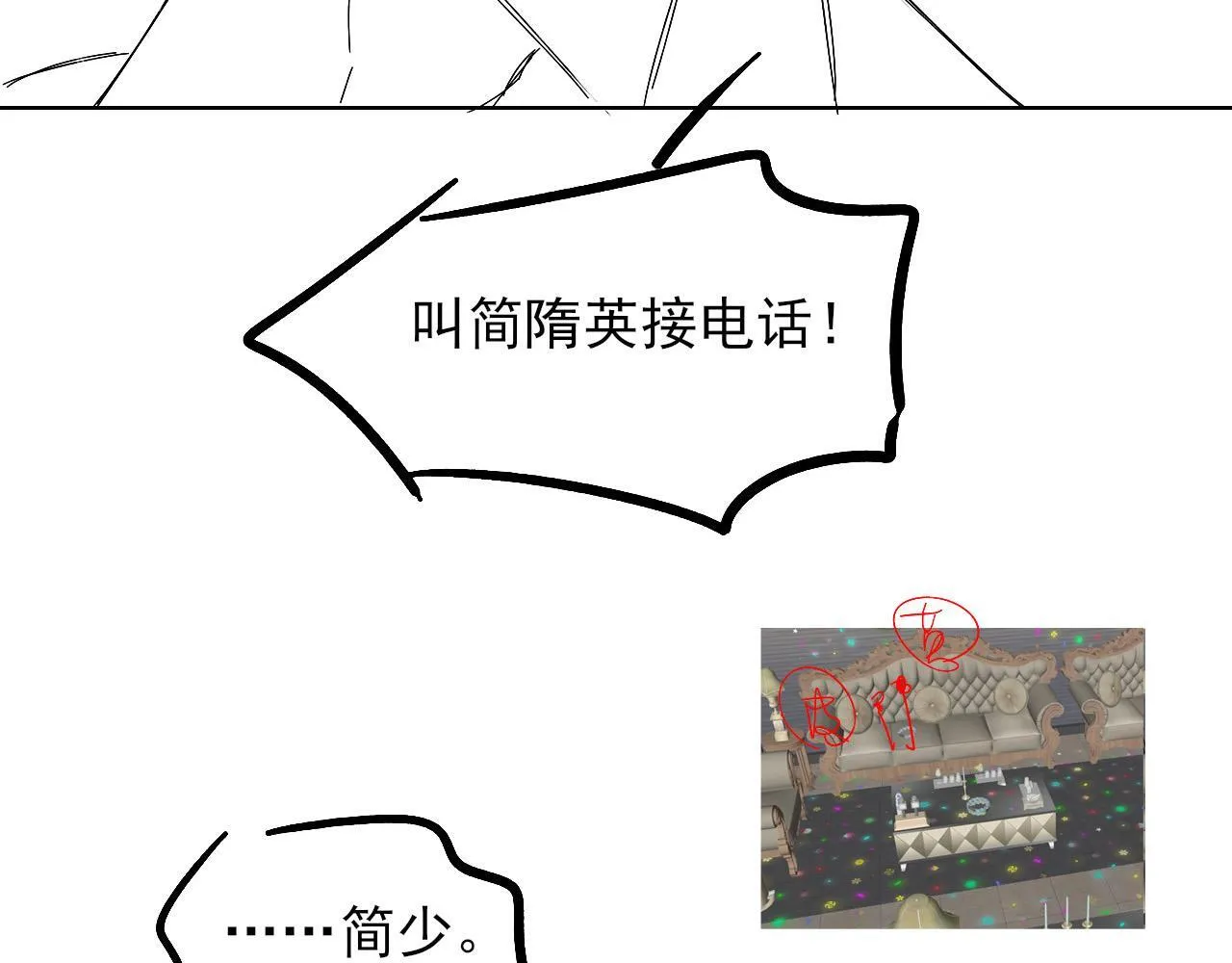 第86话 绝对不会放过我们 第90页