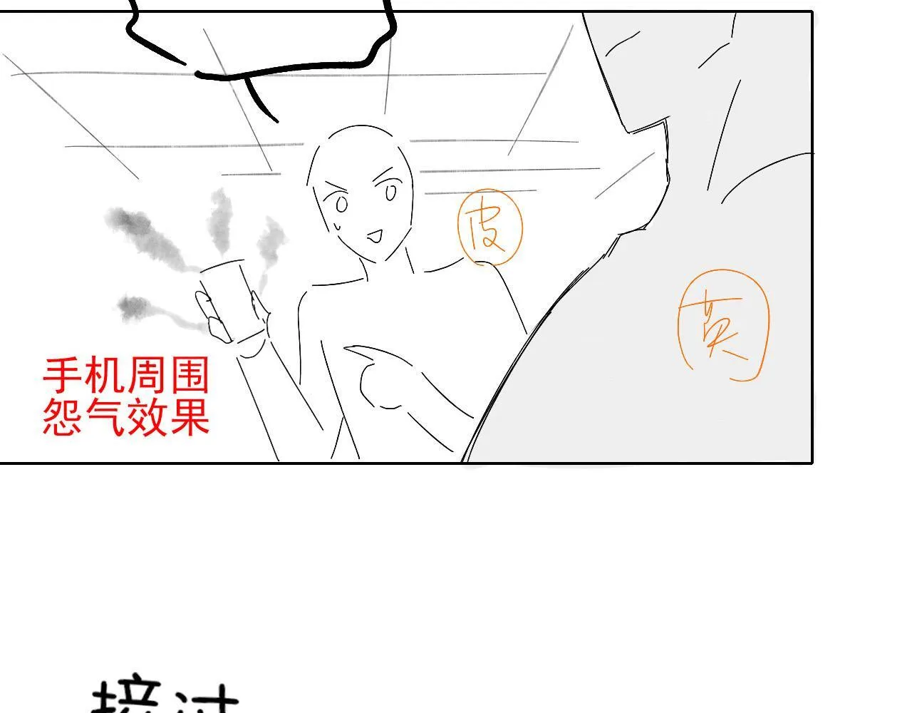 第86话 绝对不会放过我们 第91页