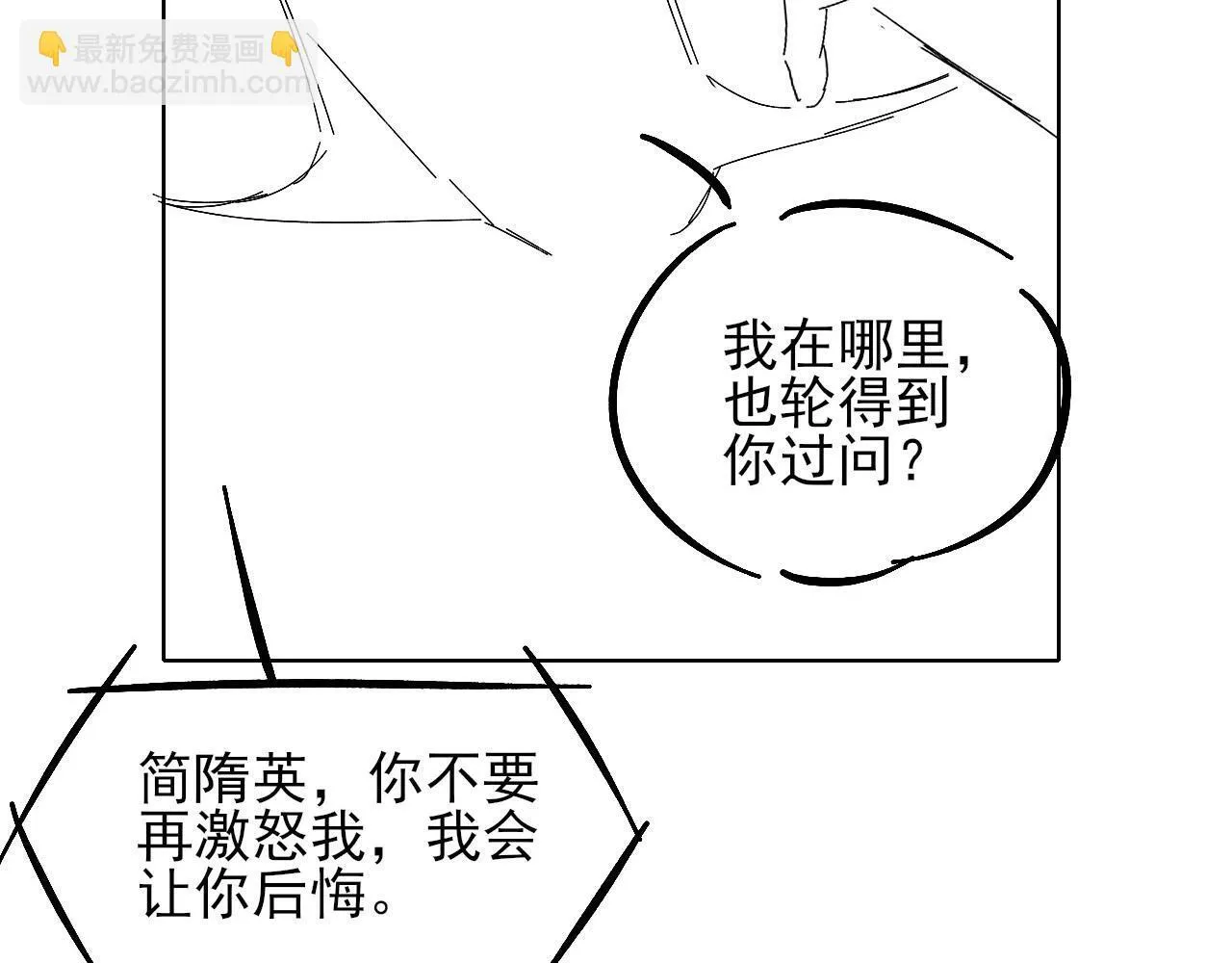 第86话 绝对不会放过我们 第95页