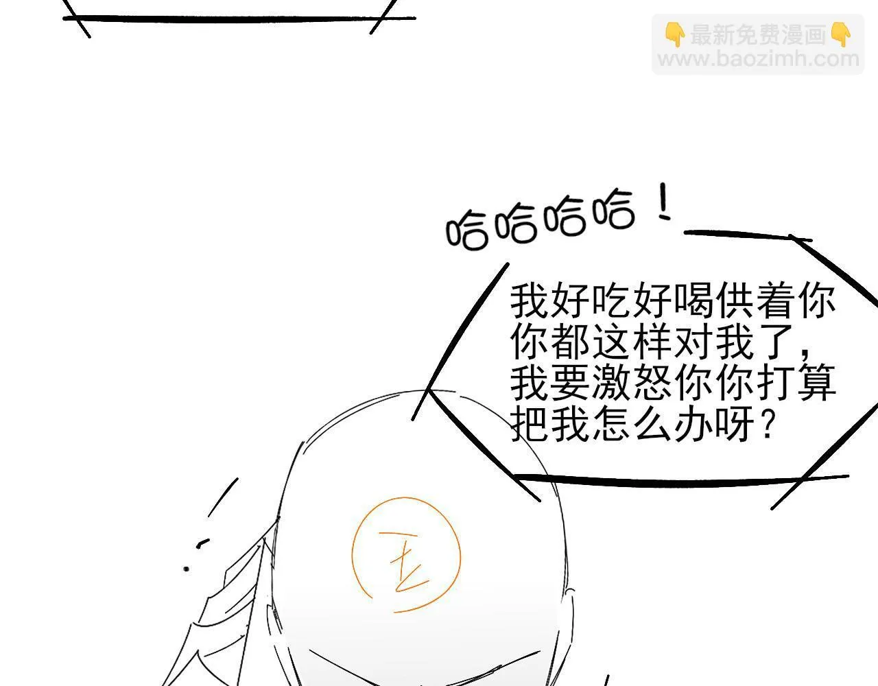 第86话 绝对不会放过我们 第96页