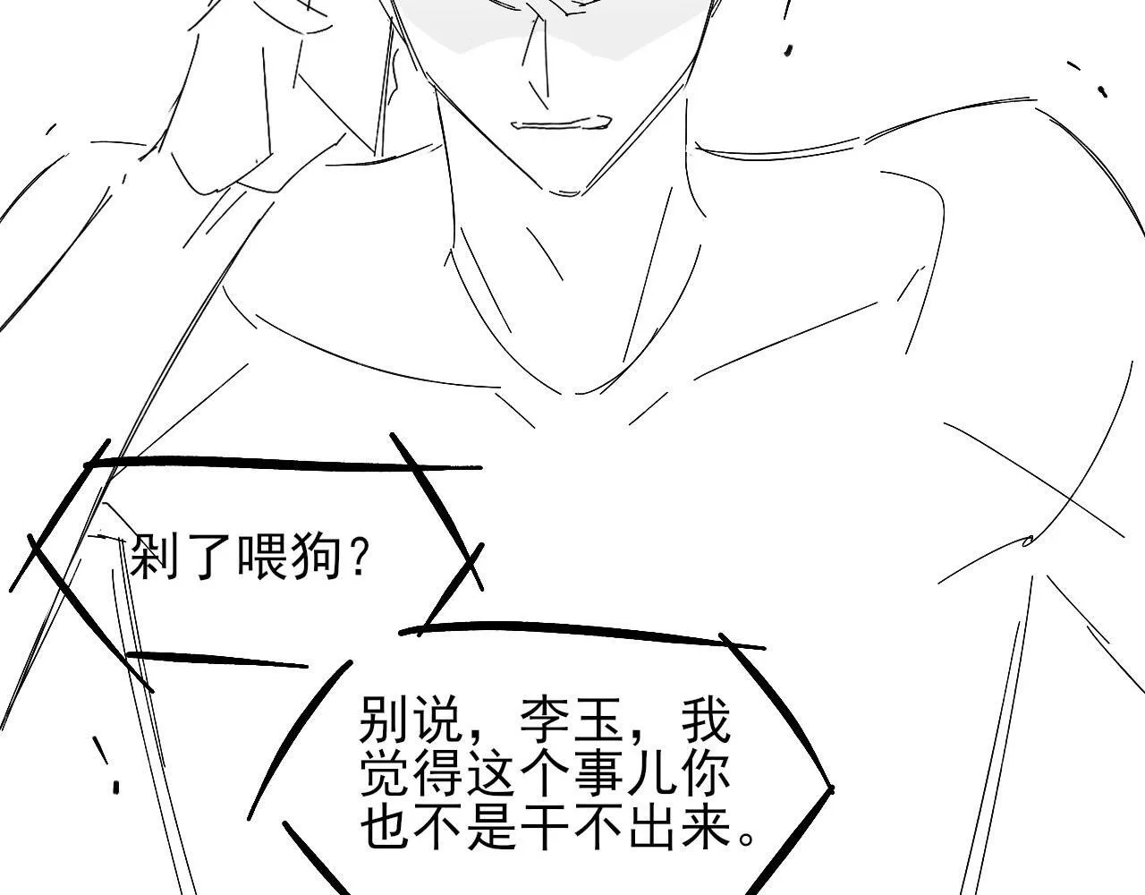 第86话 绝对不会放过我们 第97页