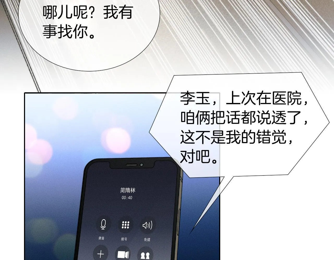 第87话 我要当面问清楚 第3页