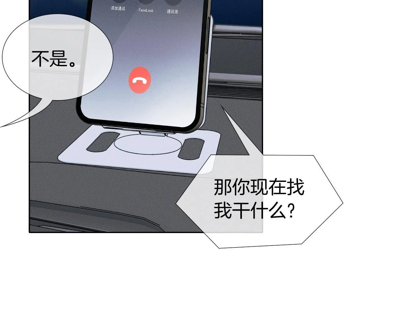 第87话 我要当面问清楚 第4页