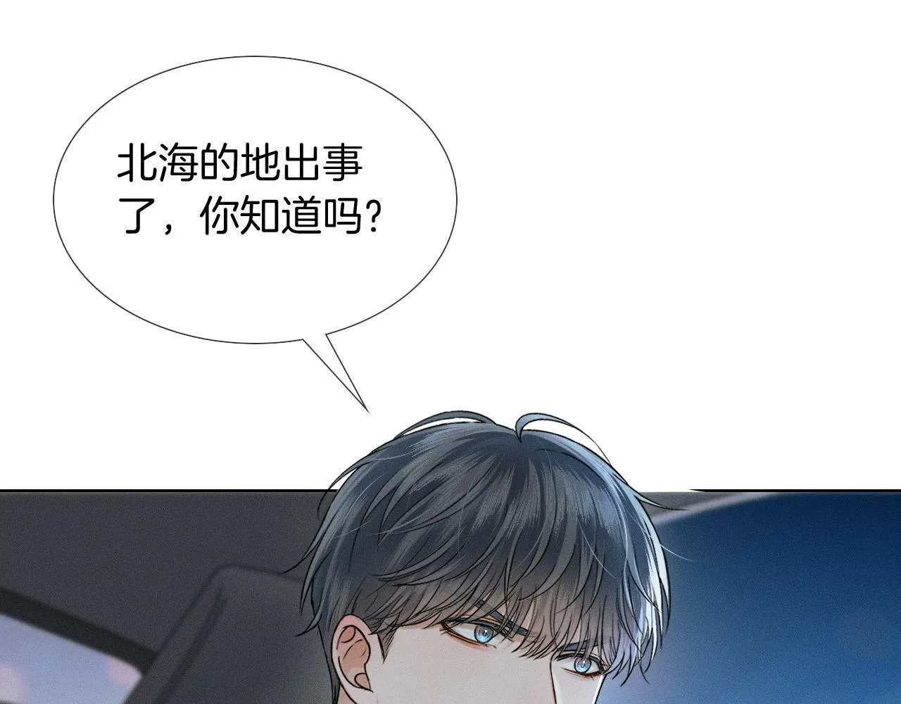 第87话 我要当面问清楚 第5页