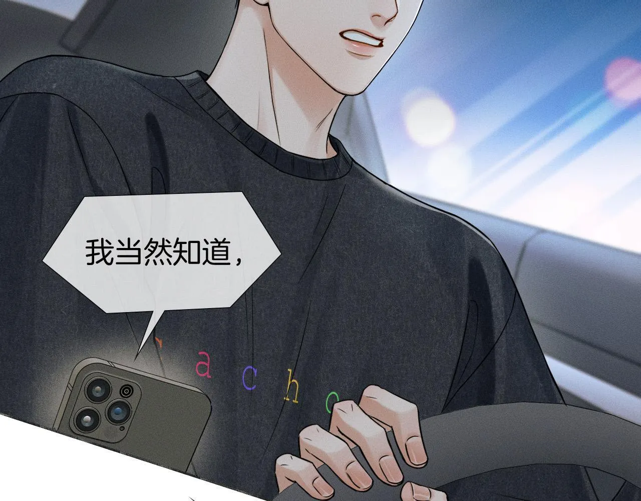 第87话 我要当面问清楚 第6页
