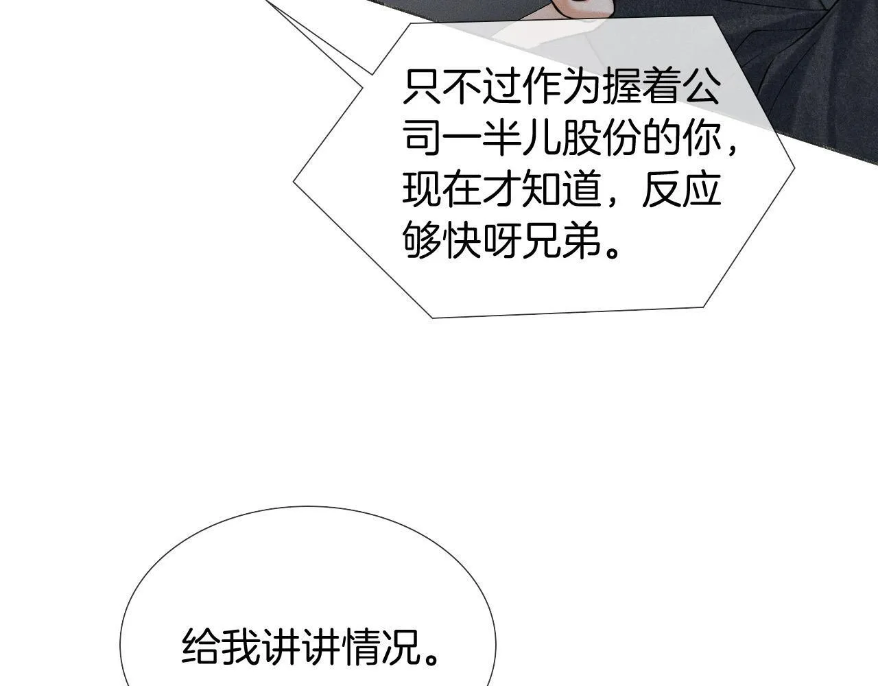 第87话 我要当面问清楚 第7页