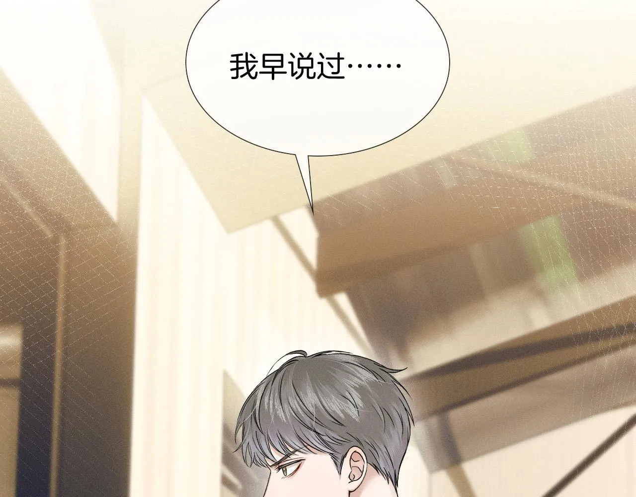 第87话 我要当面问清楚 第9页