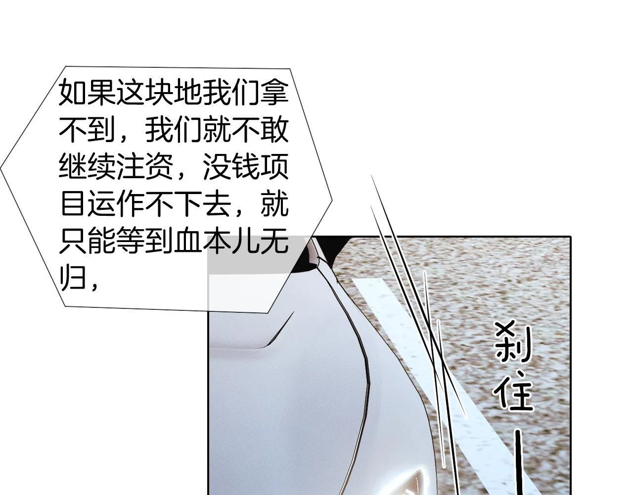 第87话 我要当面问清楚 第17页