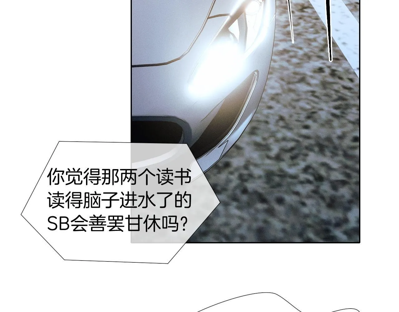 第87话 我要当面问清楚 第18页