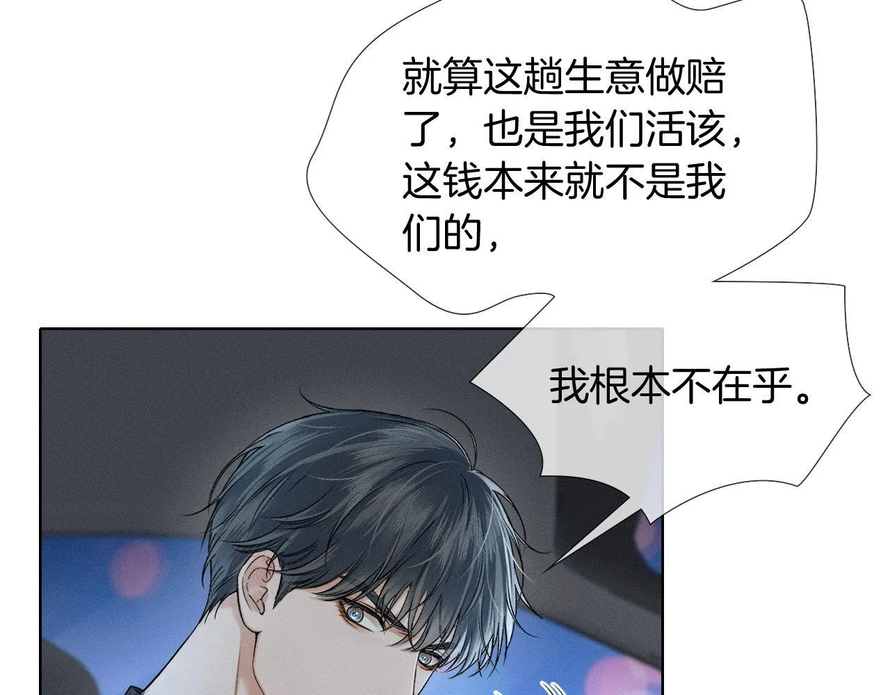 第87话 我要当面问清楚 第19页