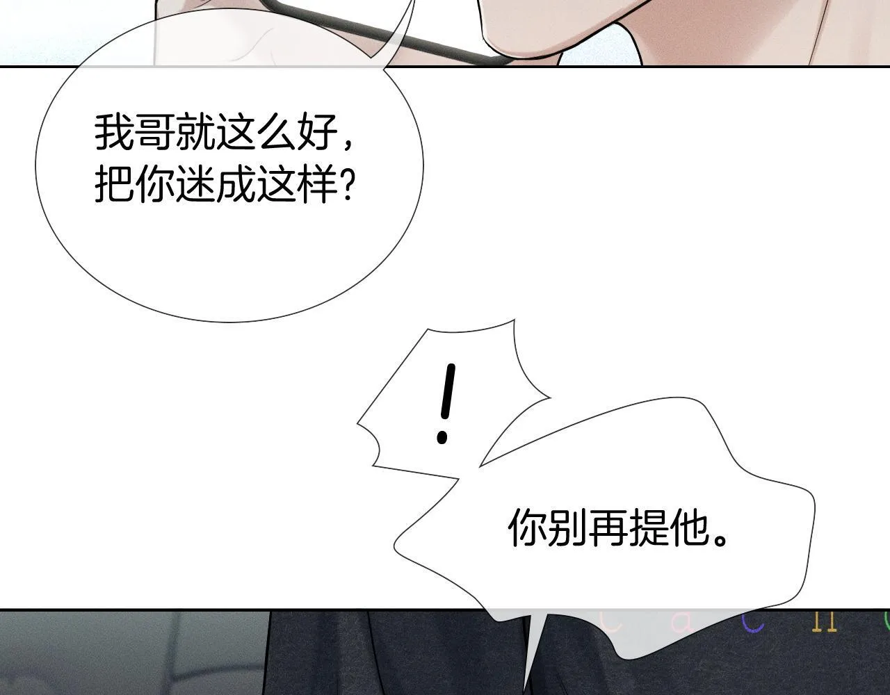 第87话 我要当面问清楚 第22页