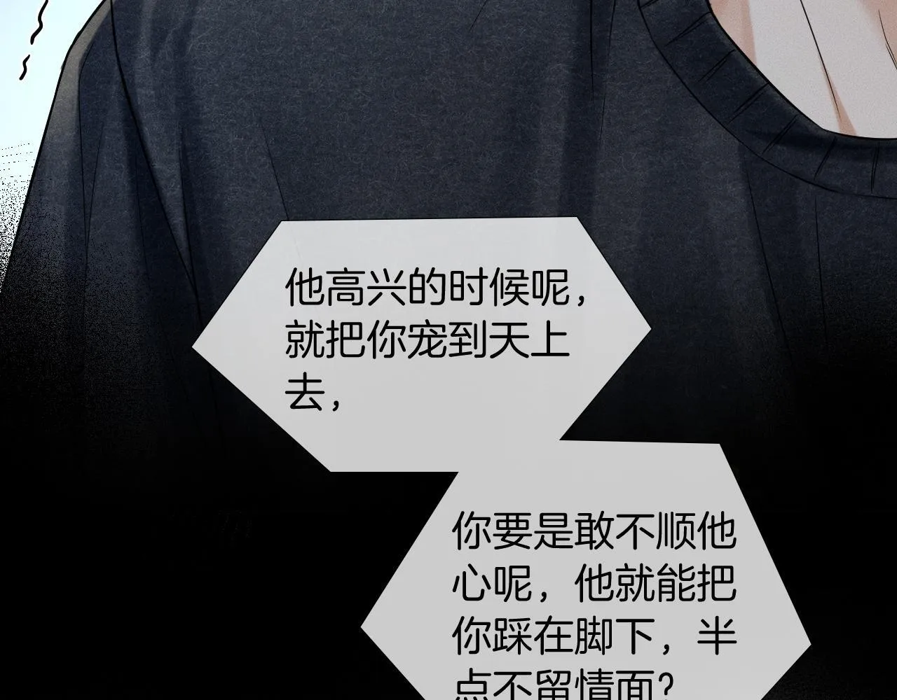 第87话 我要当面问清楚 第26页