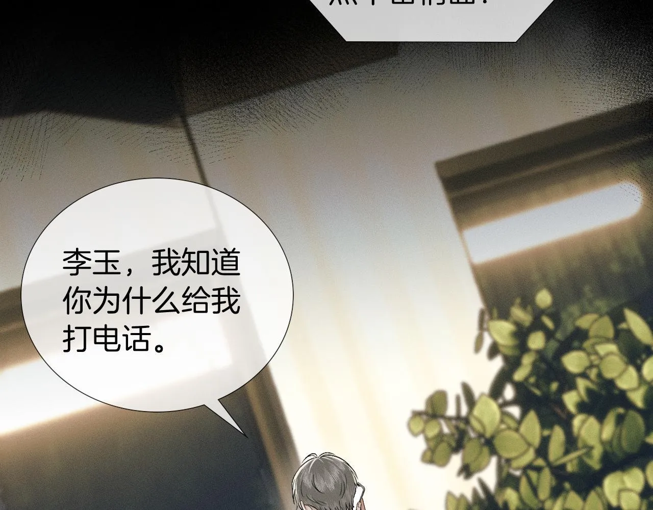 第87话 我要当面问清楚 第27页
