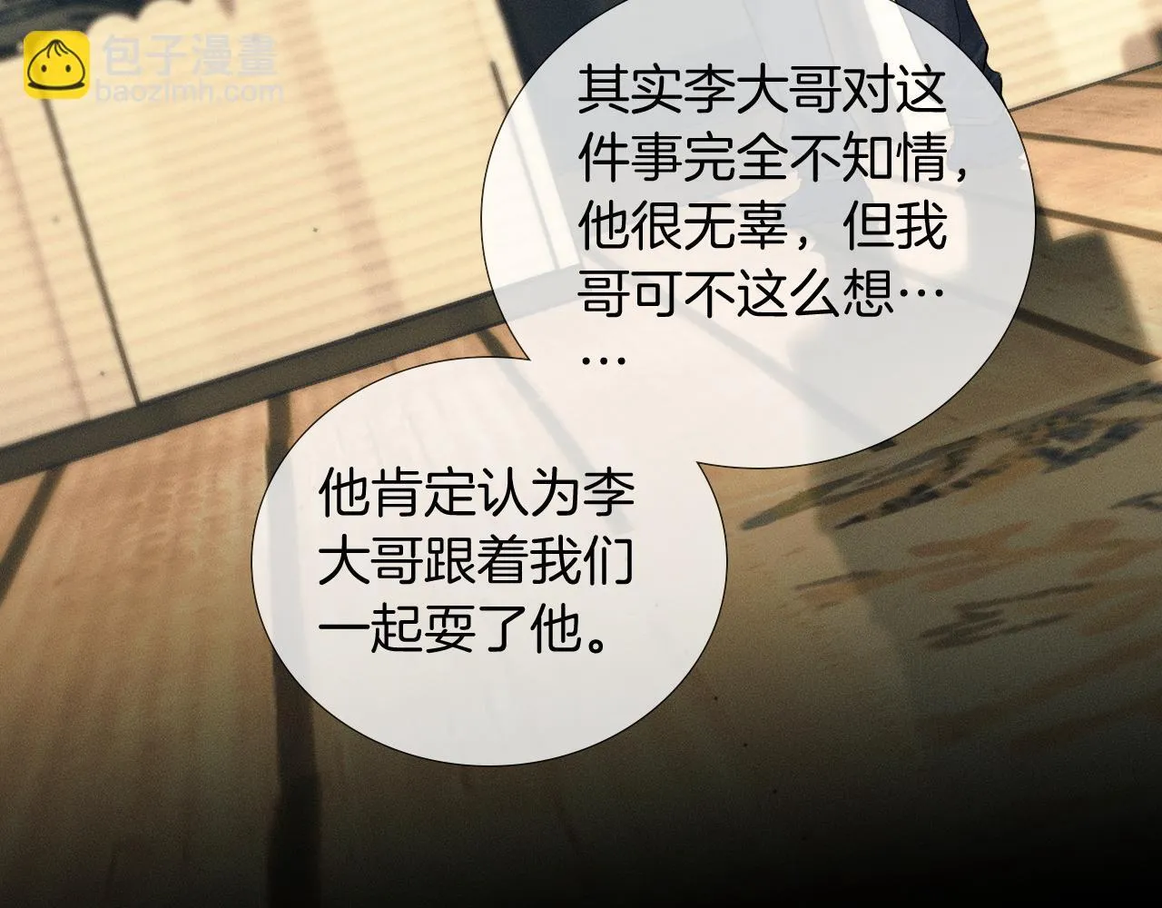 第87话 我要当面问清楚 第29页