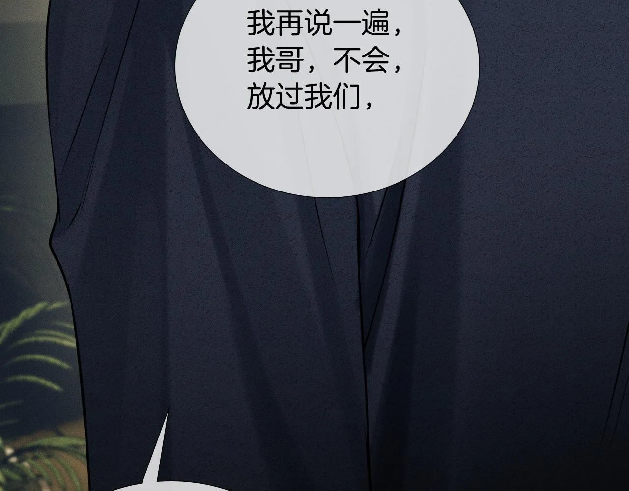 第87话 我要当面问清楚 第32页