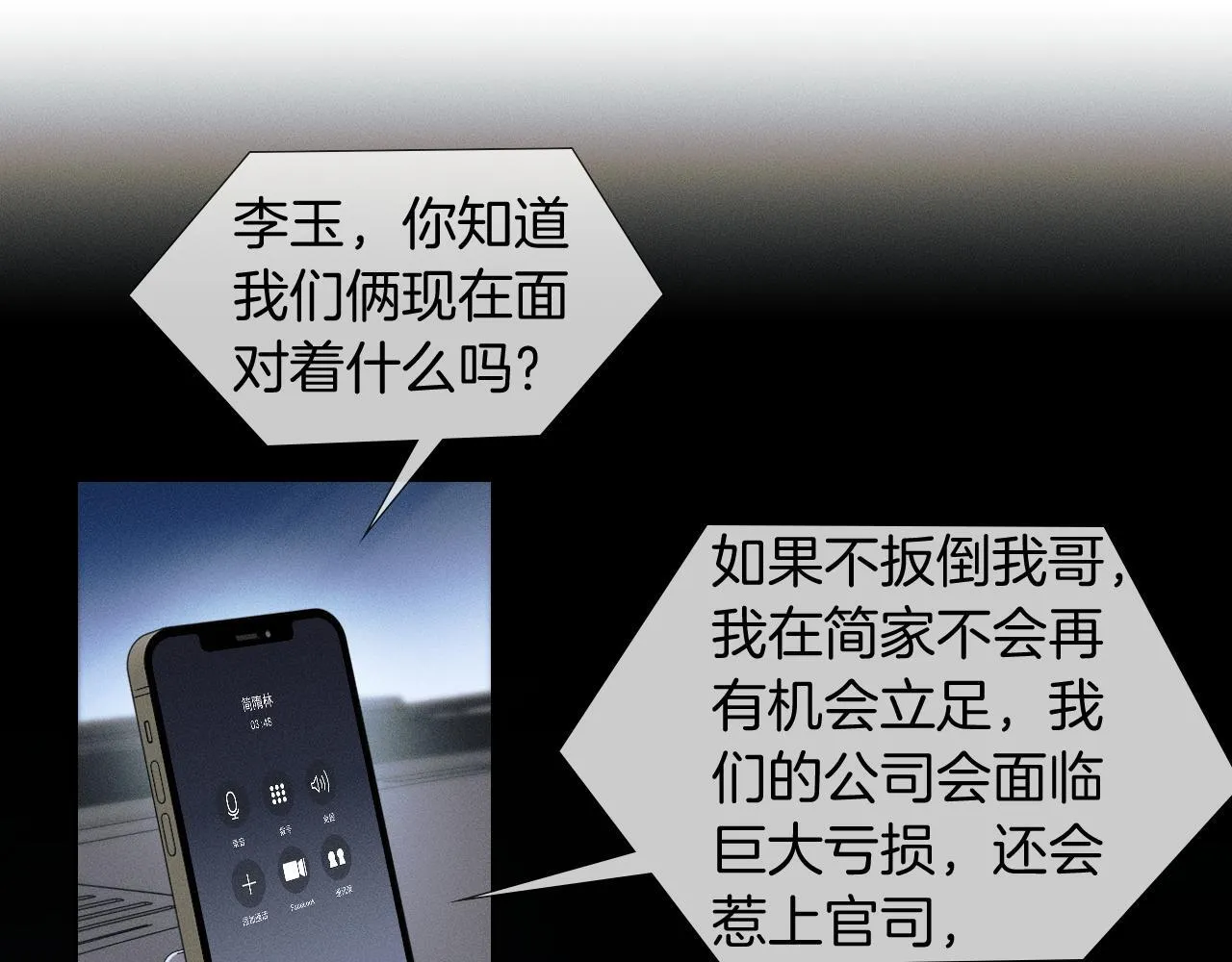 第87话 我要当面问清楚 第40页