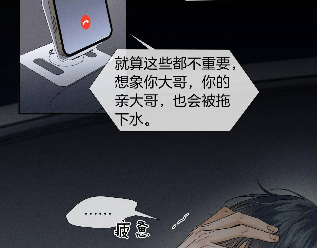 第87话 我要当面问清楚 第41页