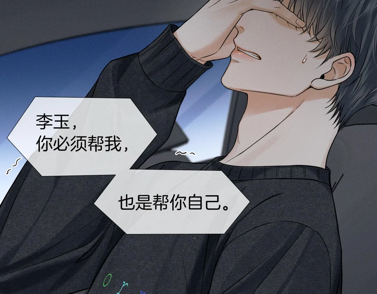 第87话 我要当面问清楚 第42页