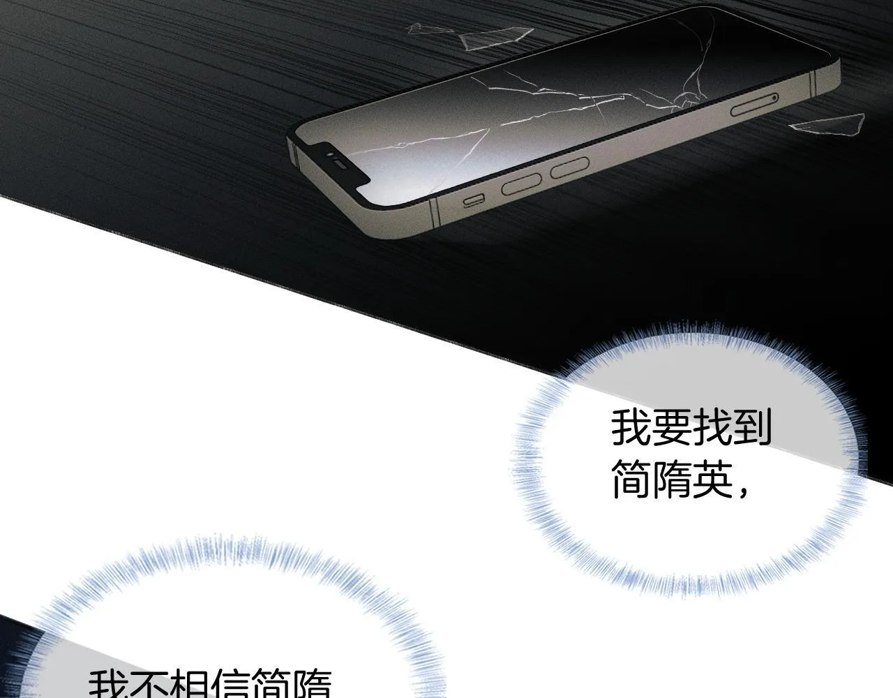 第87话 我要当面问清楚 第47页