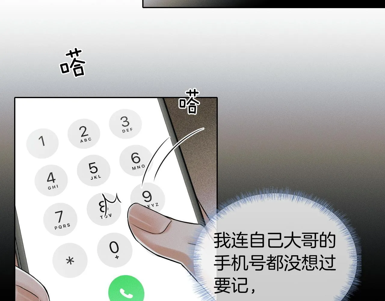 第87话 我要当面问清楚 第56页
