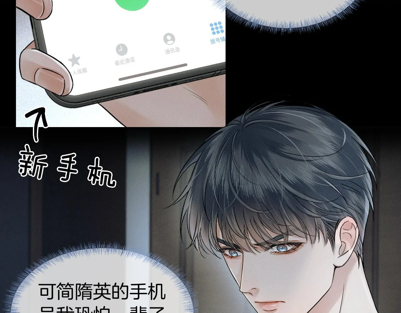 第87话 我要当面问清楚 第57页