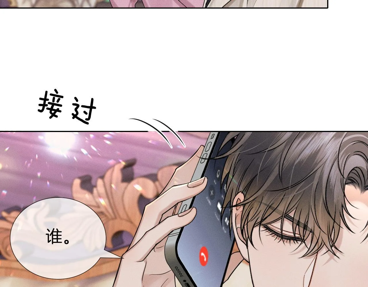 第87话 我要当面问清楚 第66页