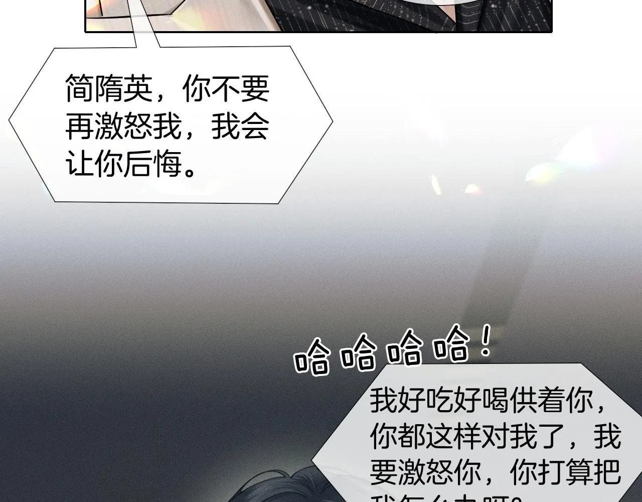 第87话 我要当面问清楚 第70页