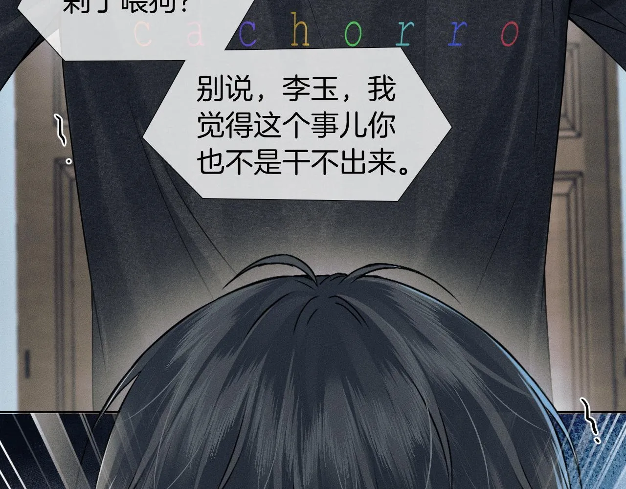 第87话 我要当面问清楚 第72页
