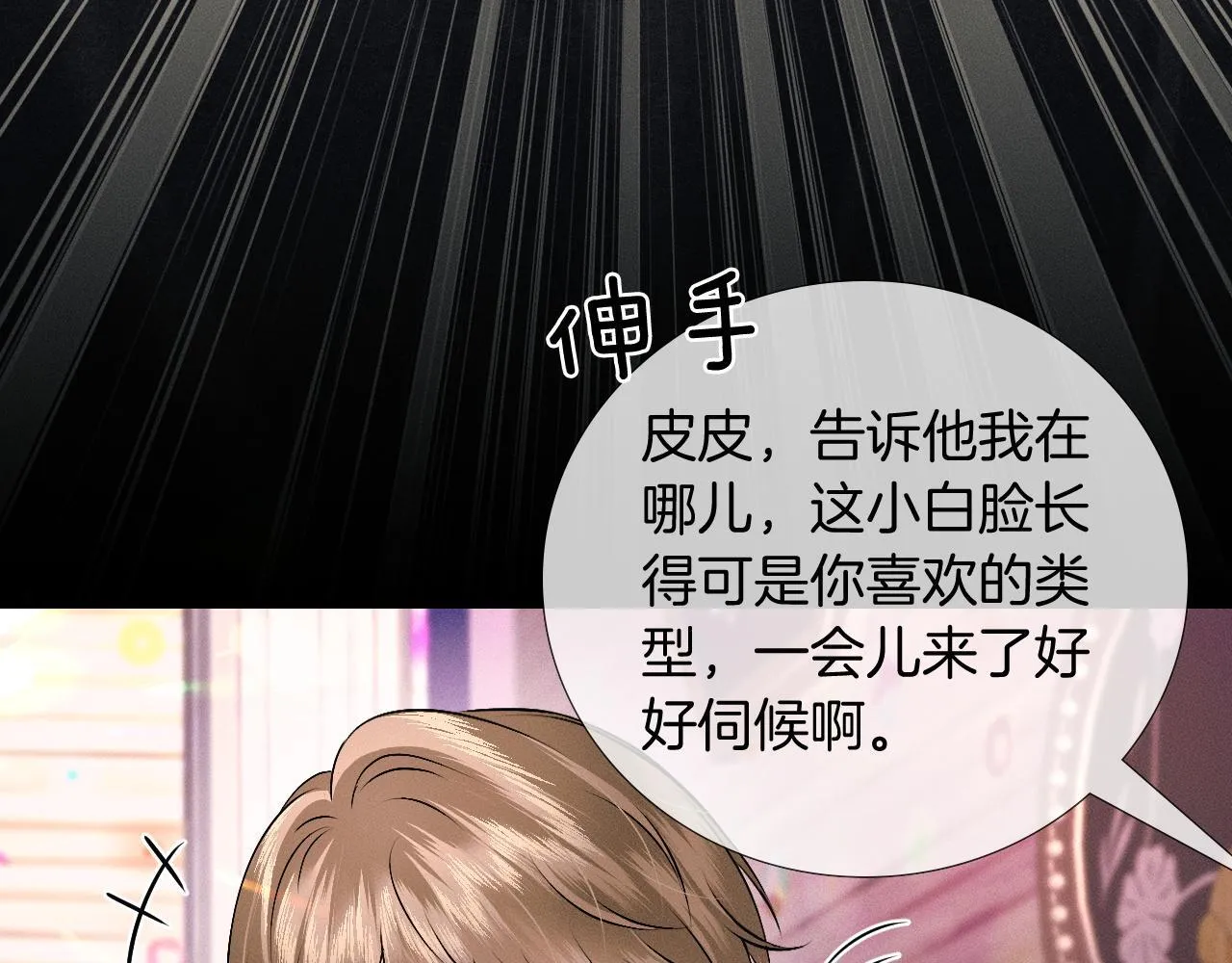 第87话 我要当面问清楚 第75页