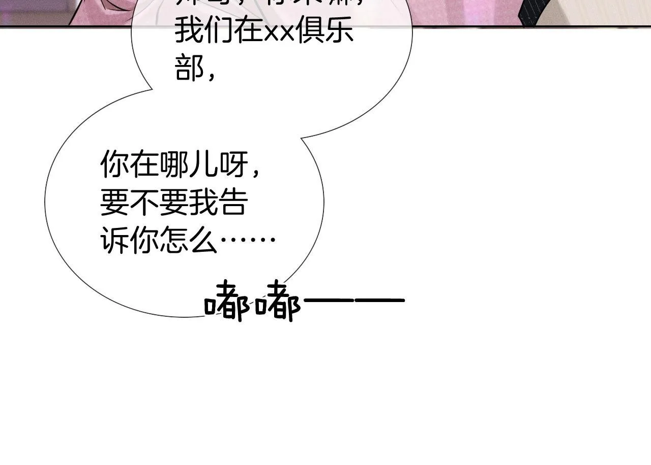 第87话 我要当面问清楚 第77页