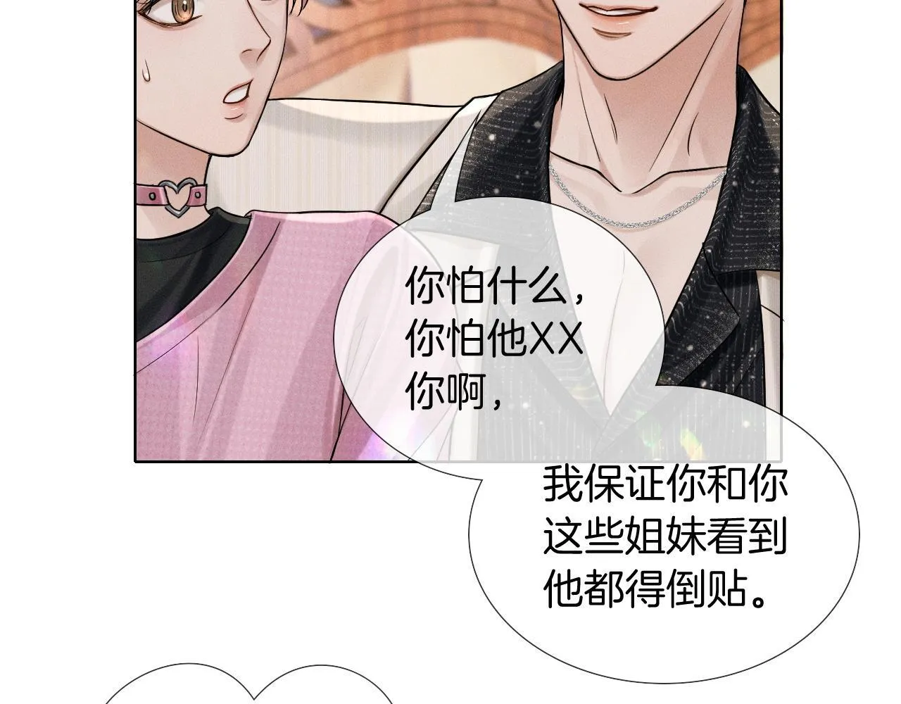 第87话 我要当面问清楚 第79页
