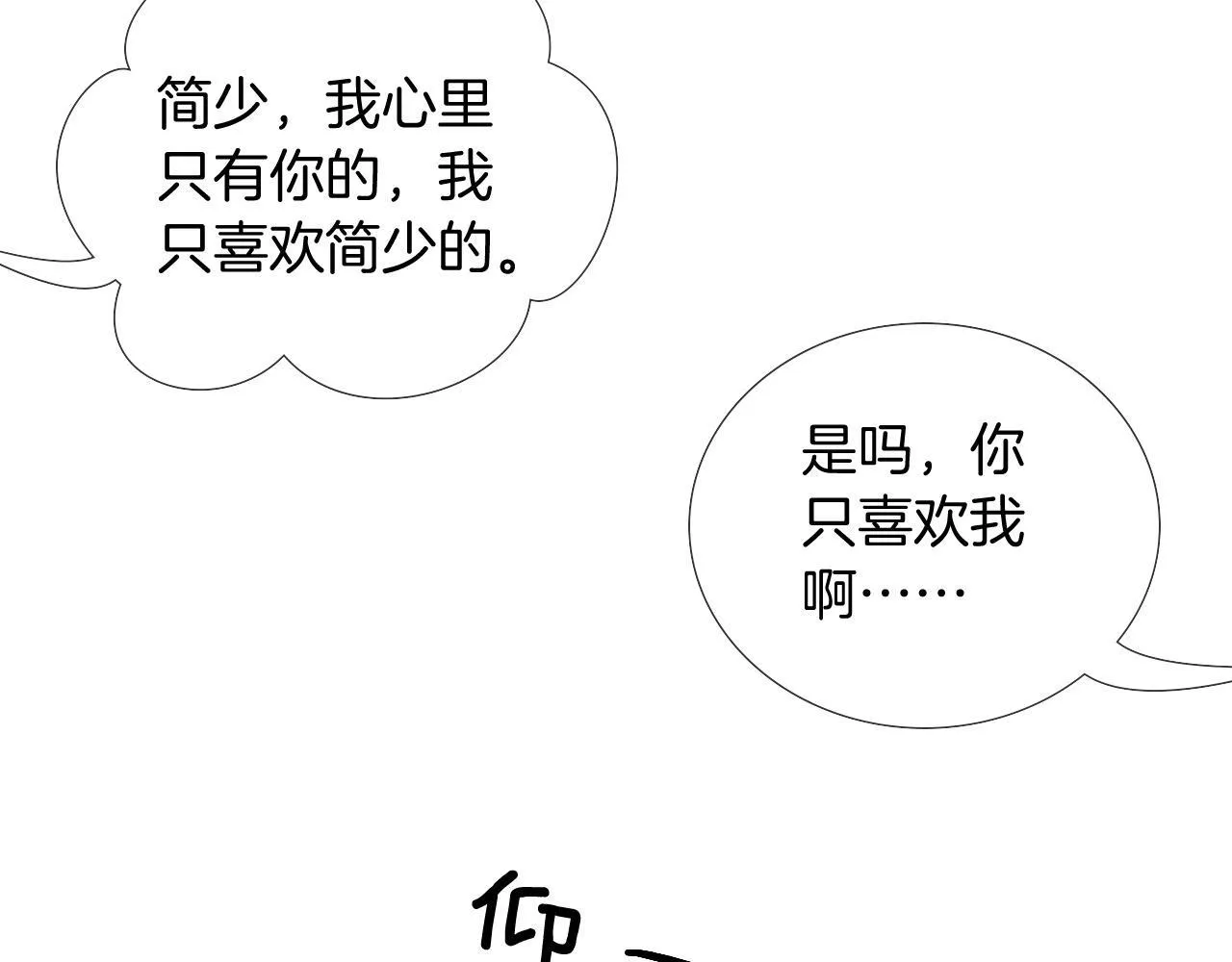 第87话 我要当面问清楚 第80页
