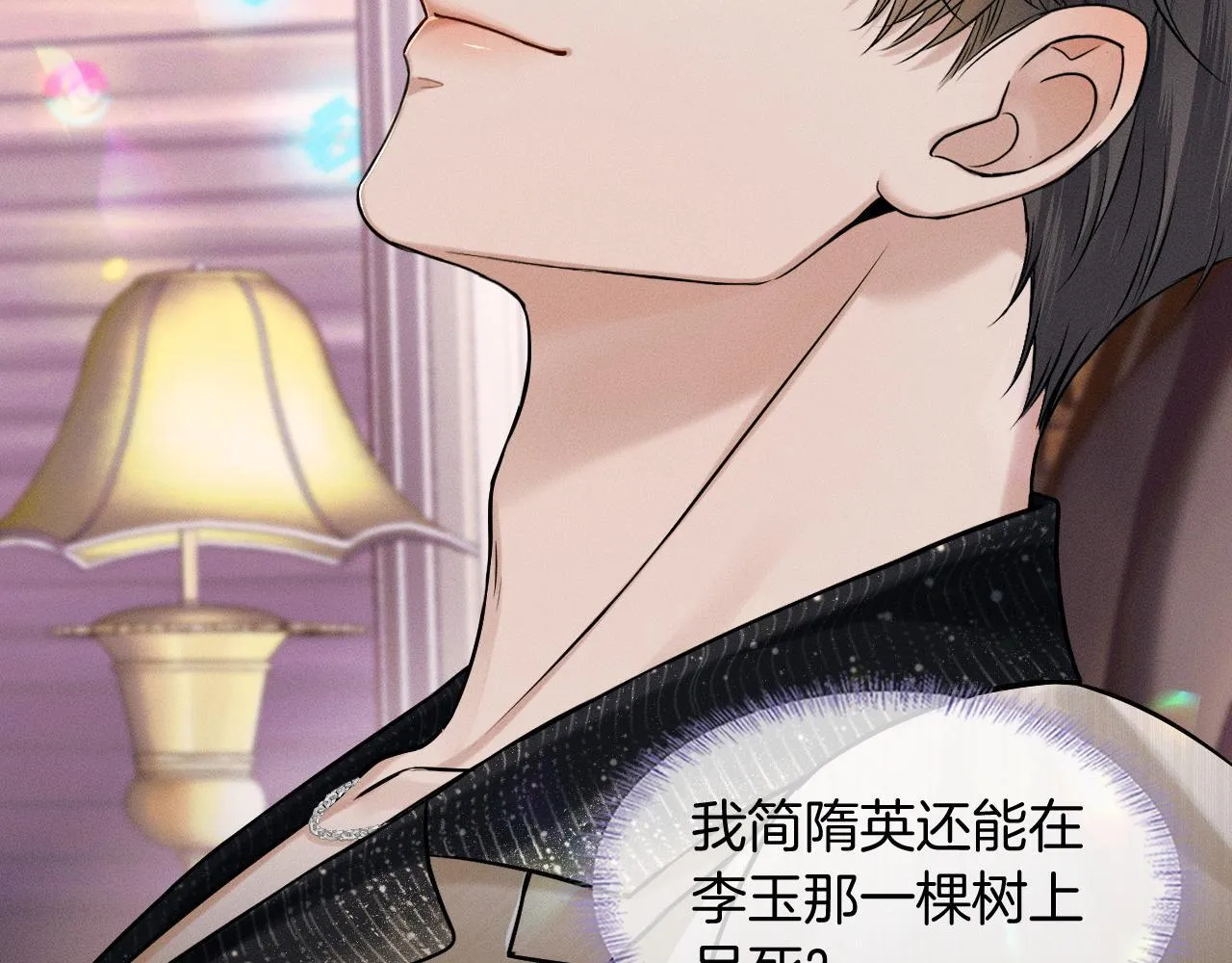 第87话 我要当面问清楚 第83页